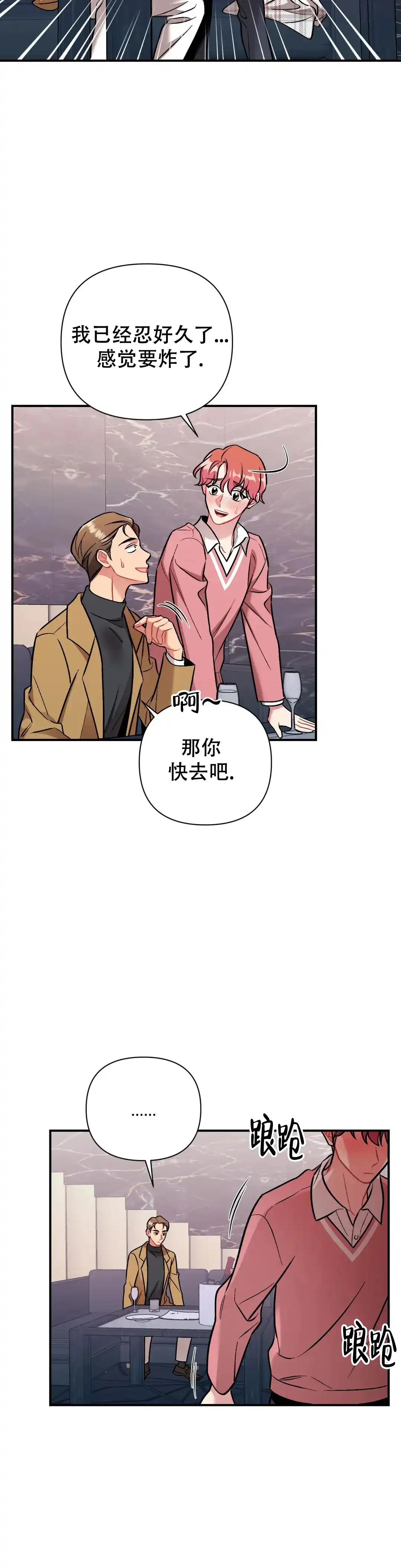 《樱桃情结》第9话 第20页