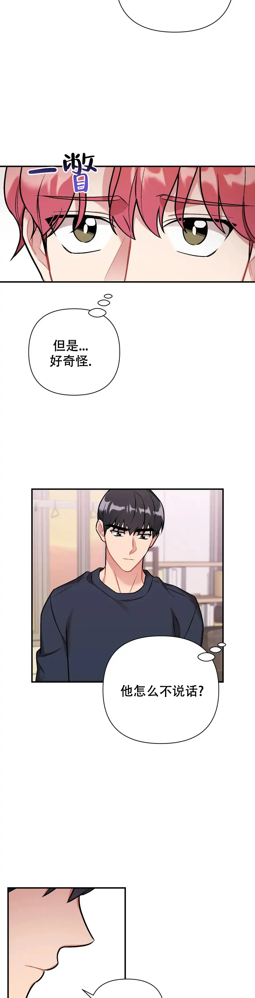 《樱桃情结》第9话 第5页