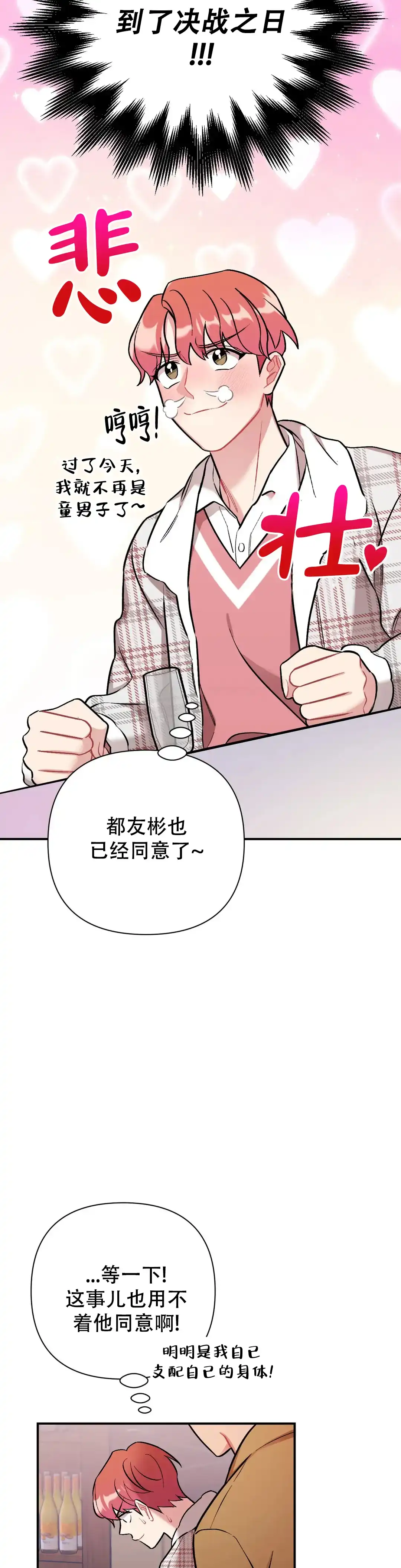 《樱桃情结》第9话 第12页