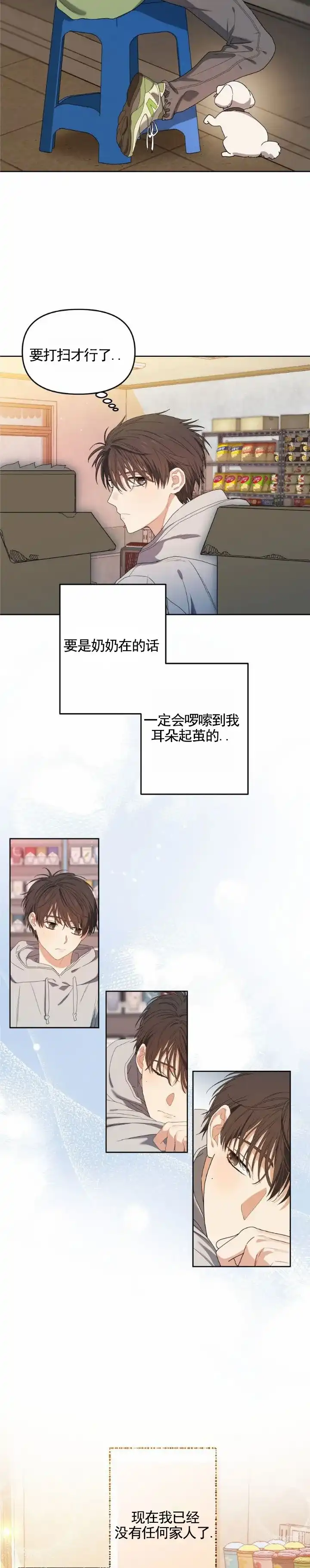 《樱桃甜点》第1话 第9页