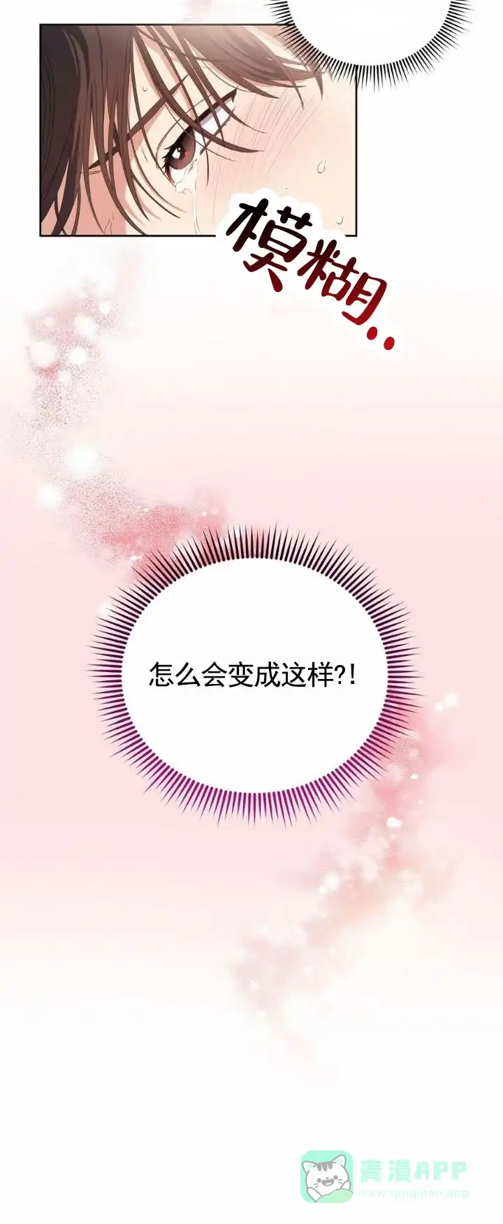《樱桃甜点》第1话 第6页