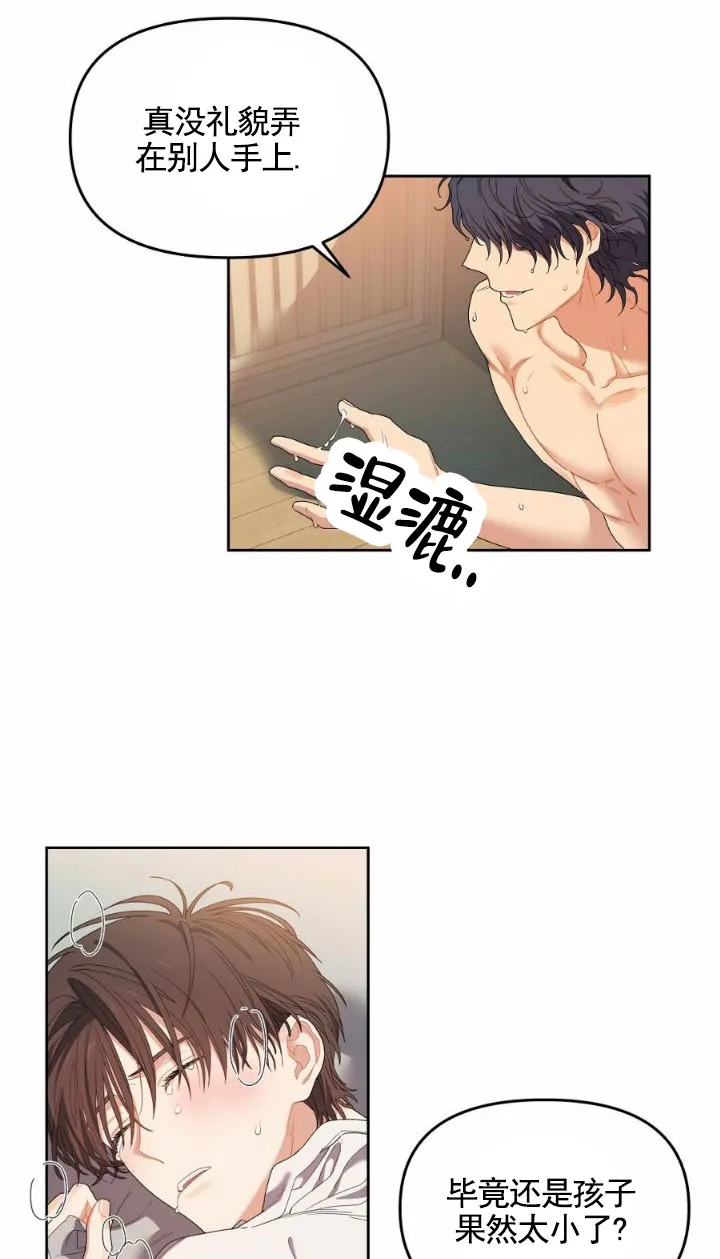 《樱桃甜点》第1话 第3页