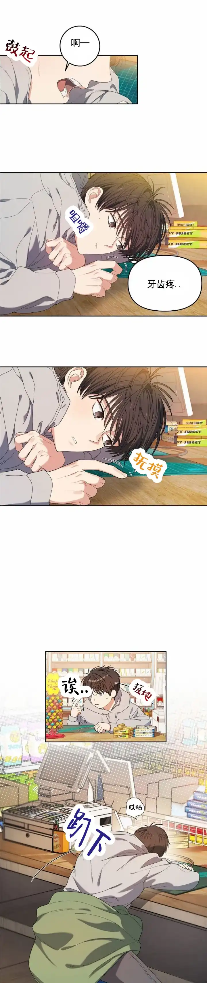 《樱桃甜点》第1话 第8页
