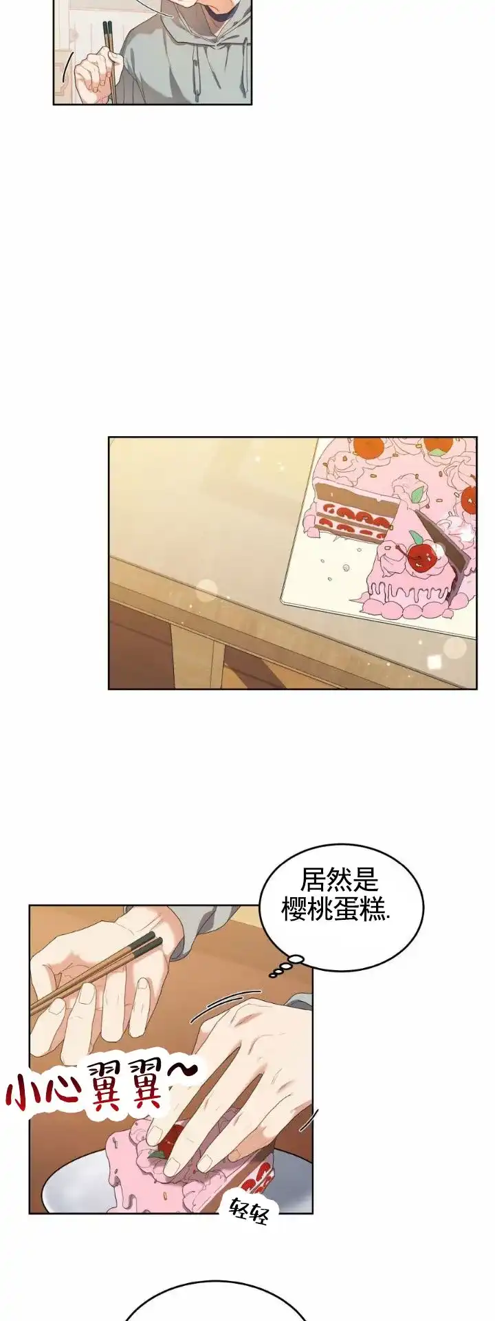 《樱桃甜点》第10话 第5页