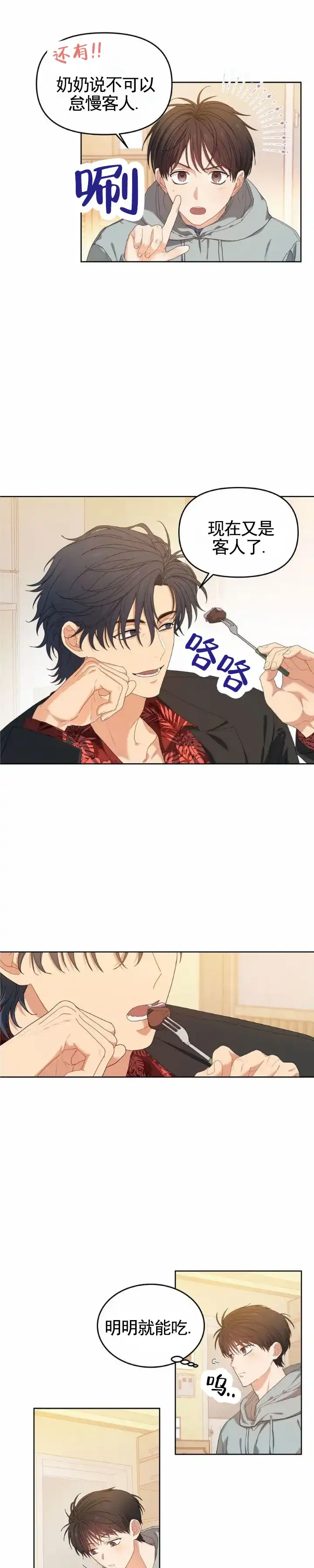 《樱桃甜点》第10话 第4页