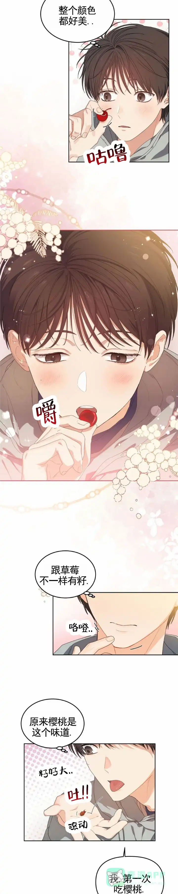 《樱桃甜点》第10话 第6页