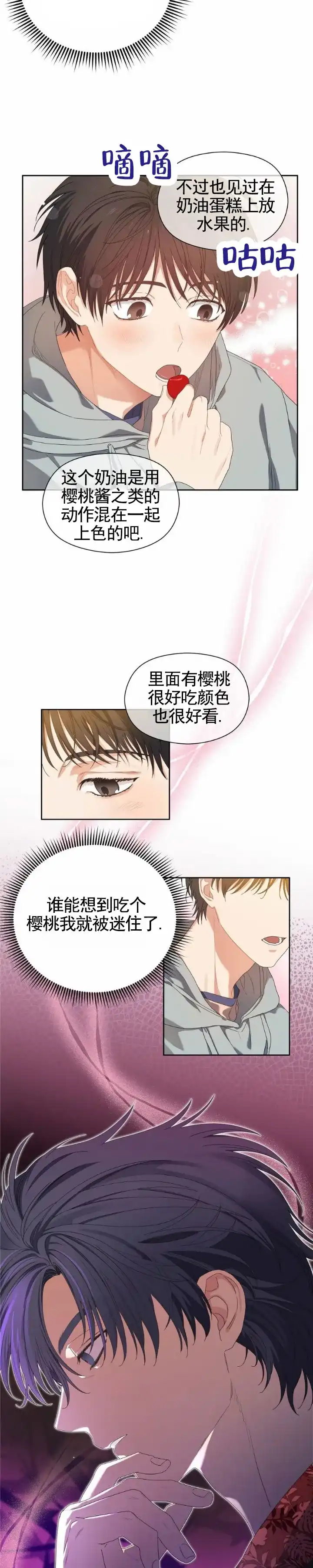 《樱桃甜点》第10话 第8页