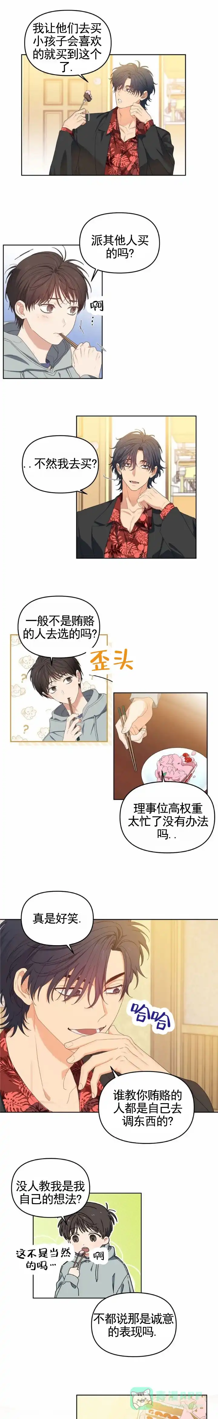 《樱桃甜点》第11话 第1页