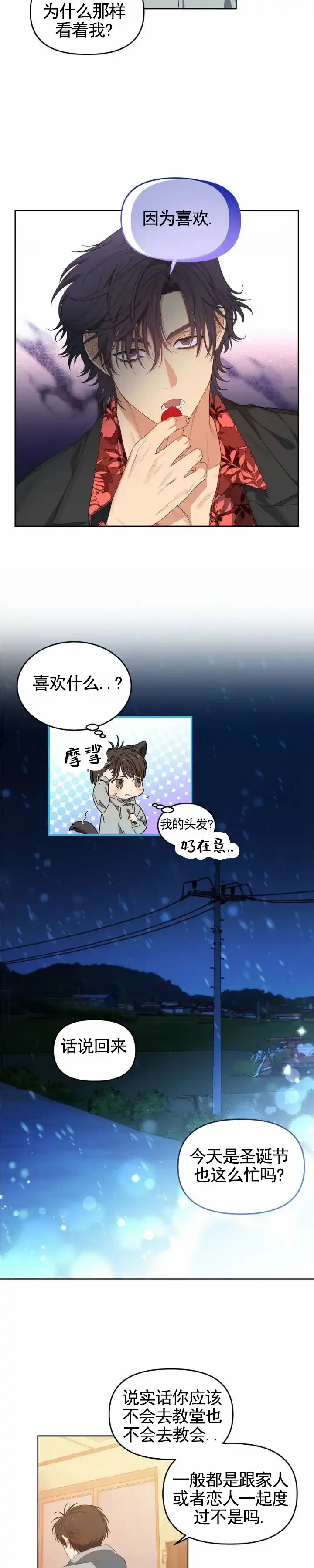 《樱桃甜点》第11话 第5页