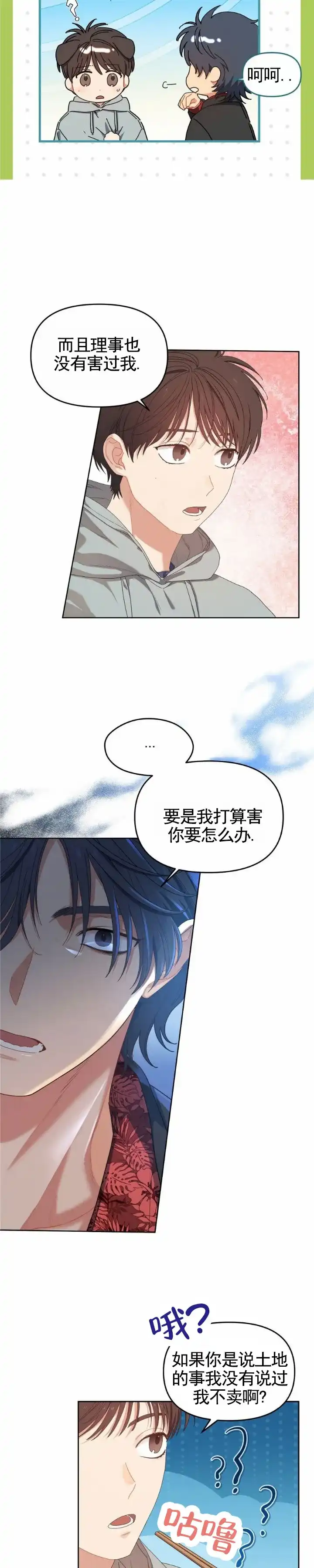 《樱桃甜点》第11话 第3页
