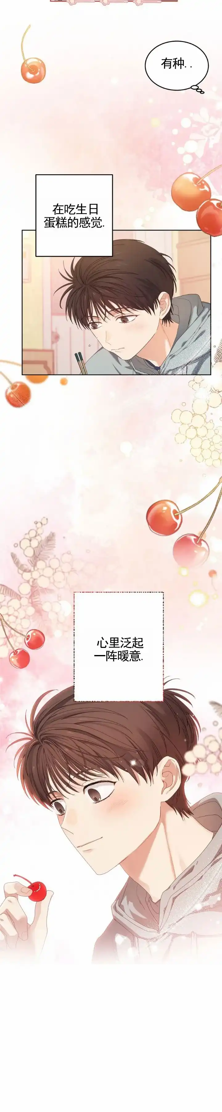 《樱桃甜点》第11话 第9页