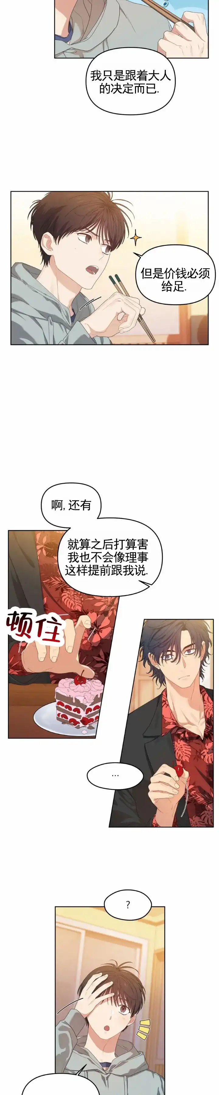 《樱桃甜点》第11话 第4页