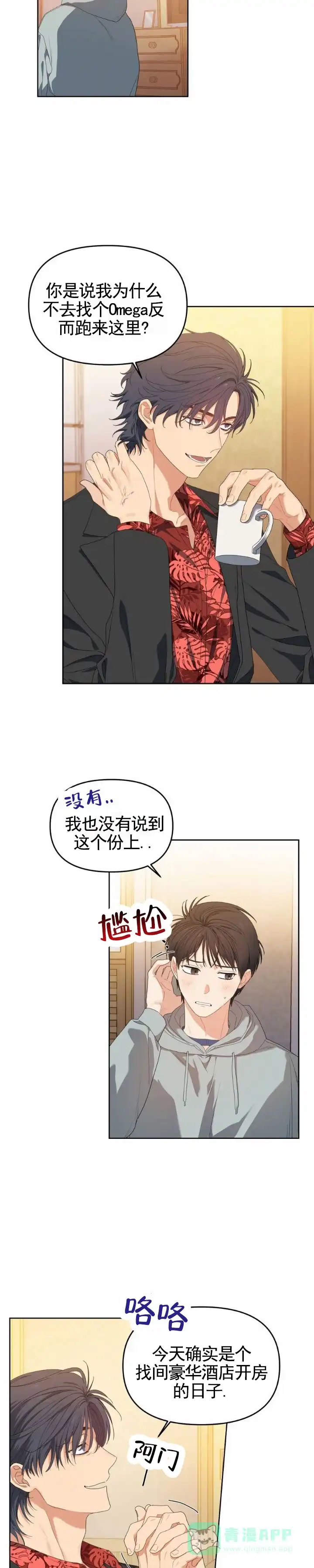 《樱桃甜点》第11话 第6页