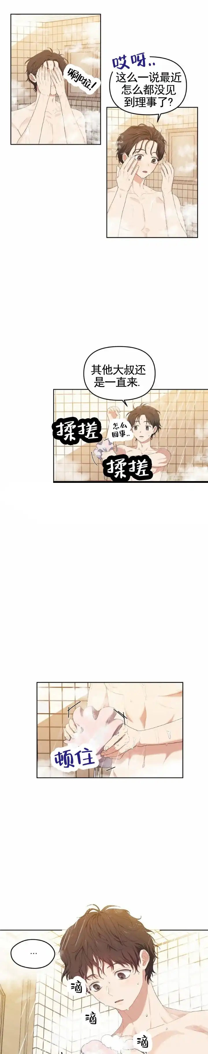 《樱桃甜点》第12话 第4页