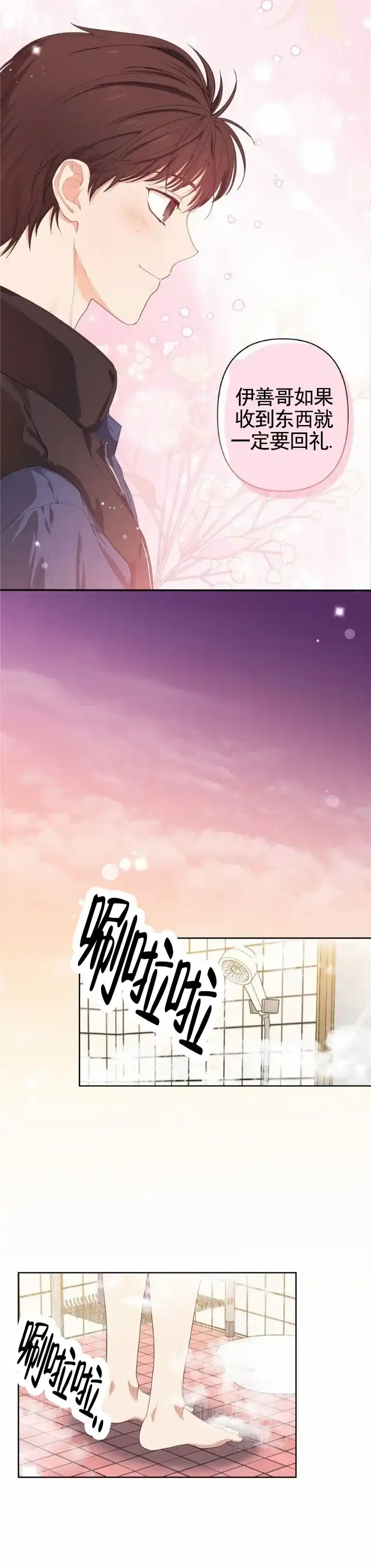 《樱桃甜点》第12话 第3页