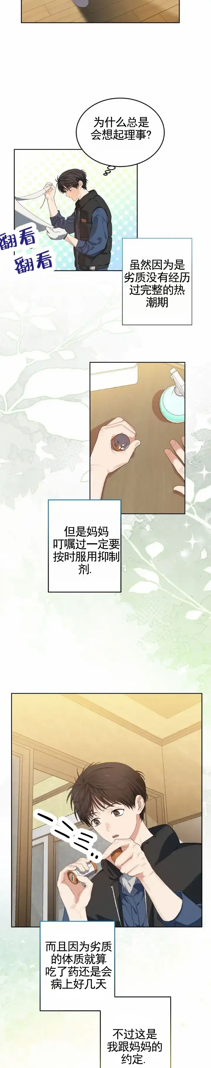 《樱桃甜点》第12话 第8页