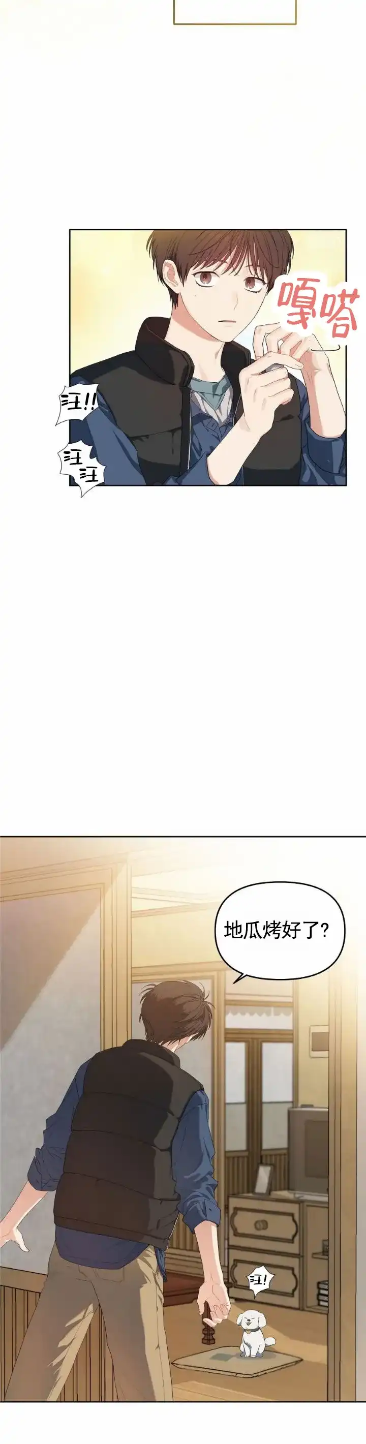 《樱桃甜点》第12话 第9页