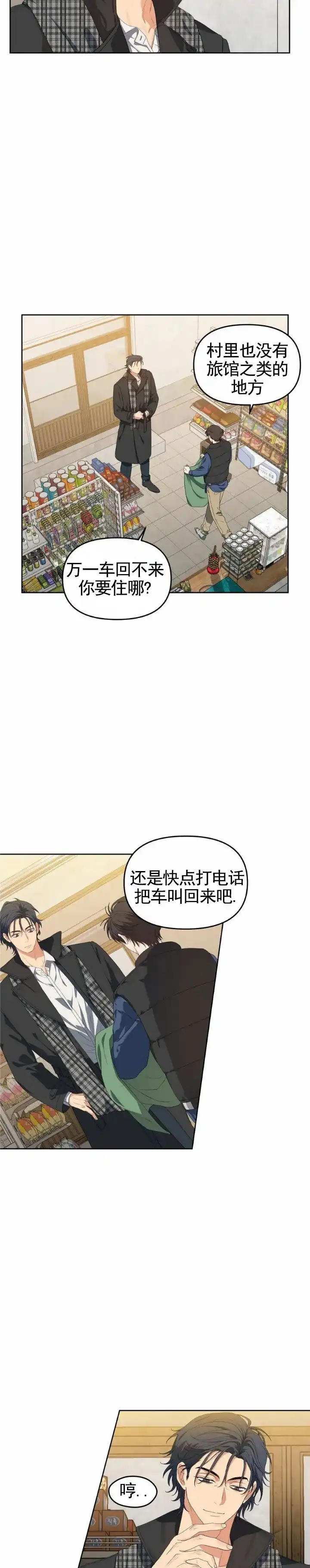 《樱桃甜点》第13话 第5页