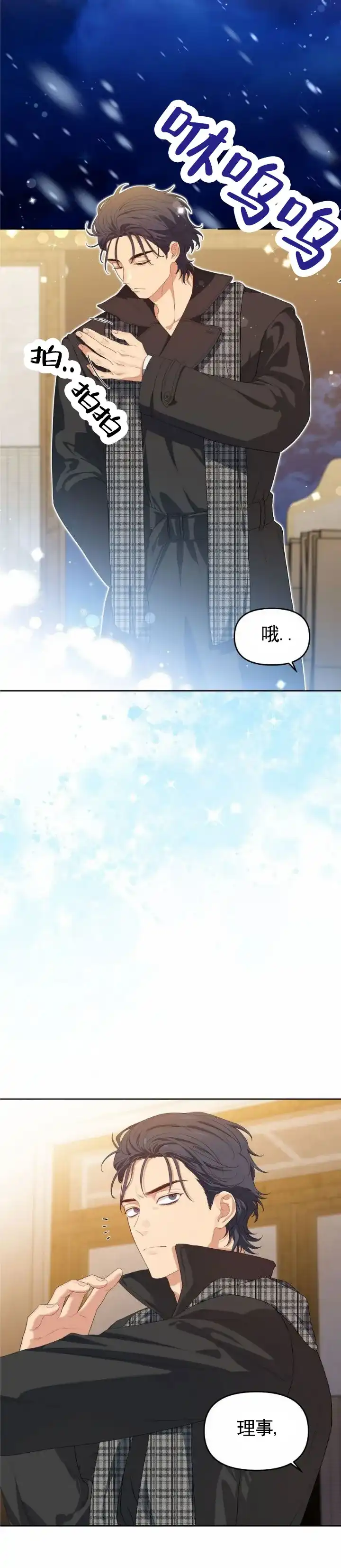 《樱桃甜点》第13话 第3页