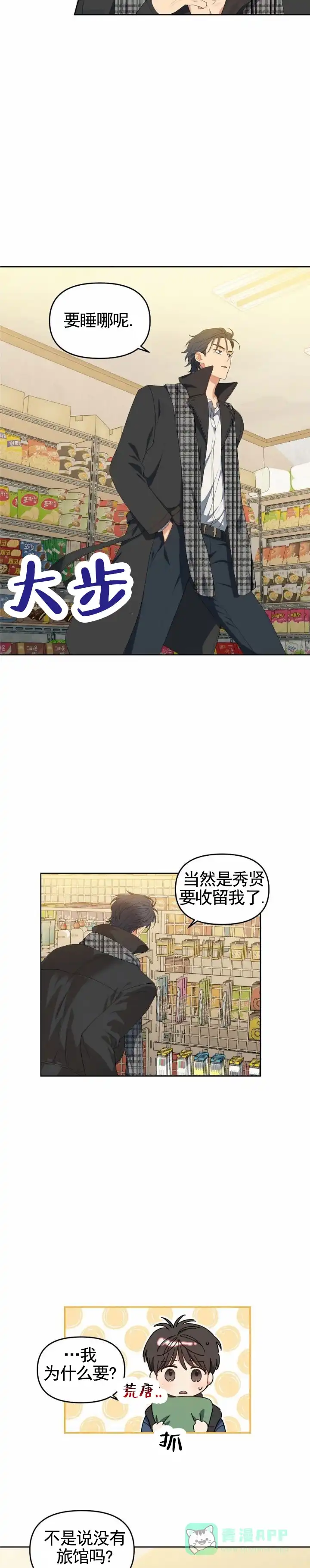 《樱桃甜点》第13话 第6页