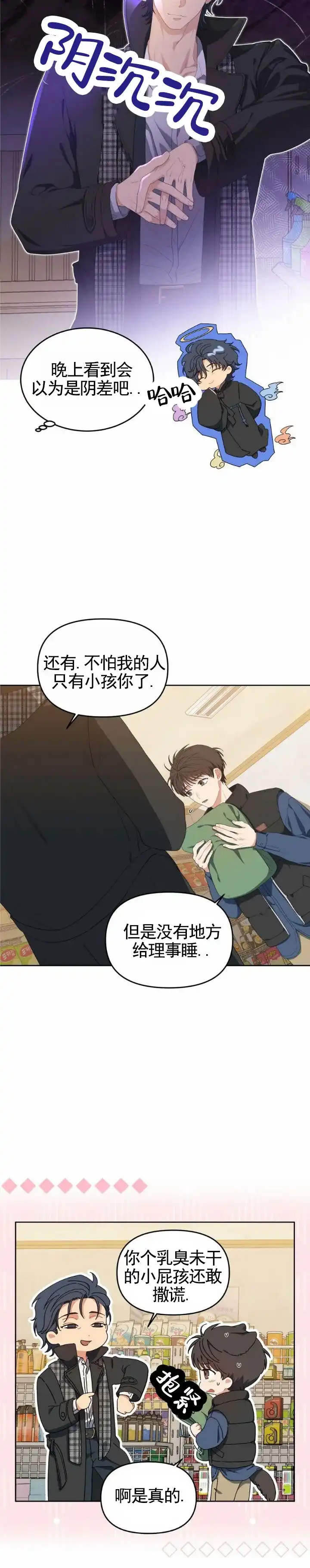 《樱桃甜点》第13话 第8页