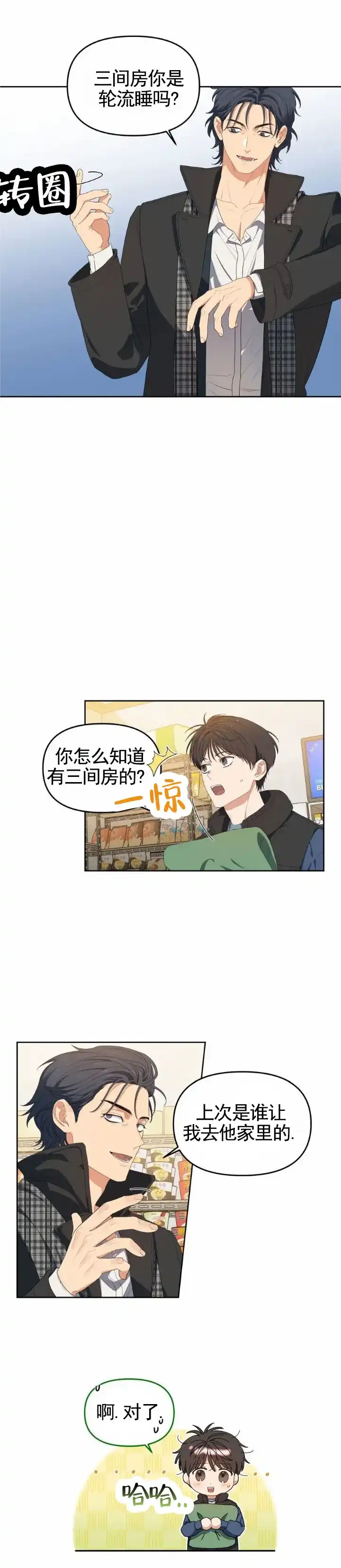 《樱桃甜点》第13话 第9页
