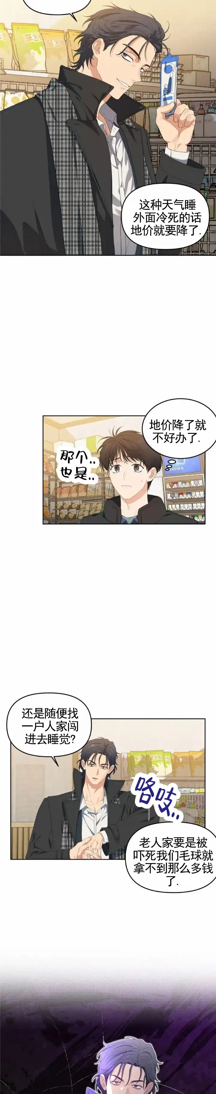 《樱桃甜点》第13话 第7页