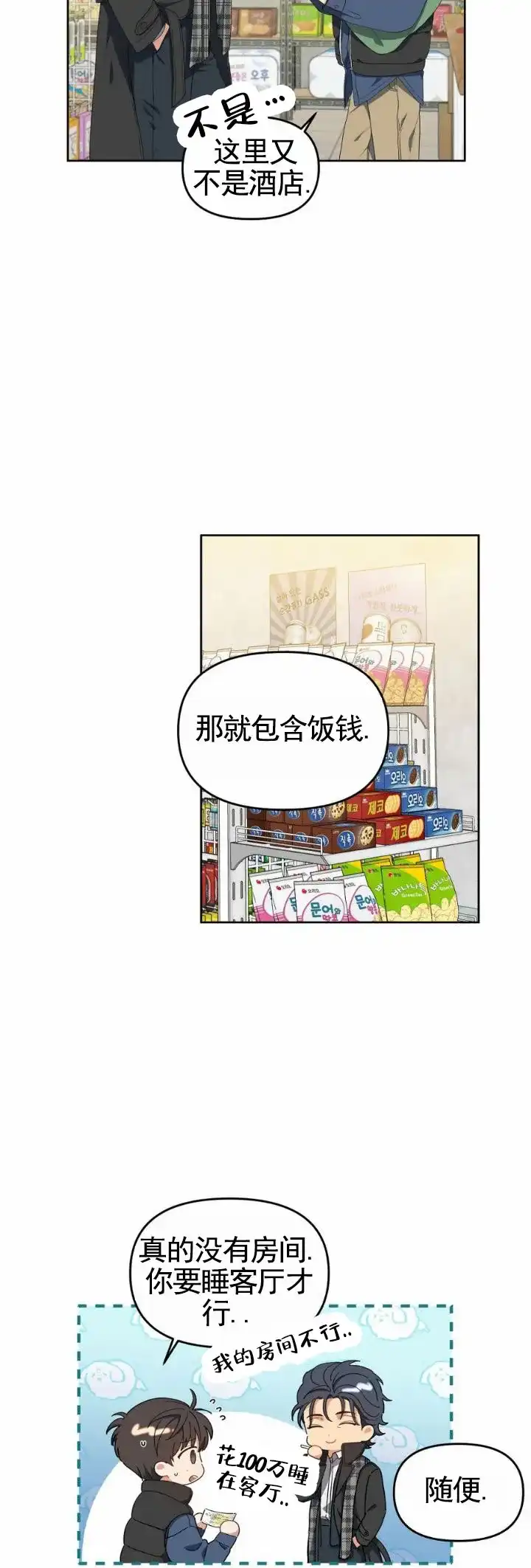 《樱桃甜点》第14话 第4页