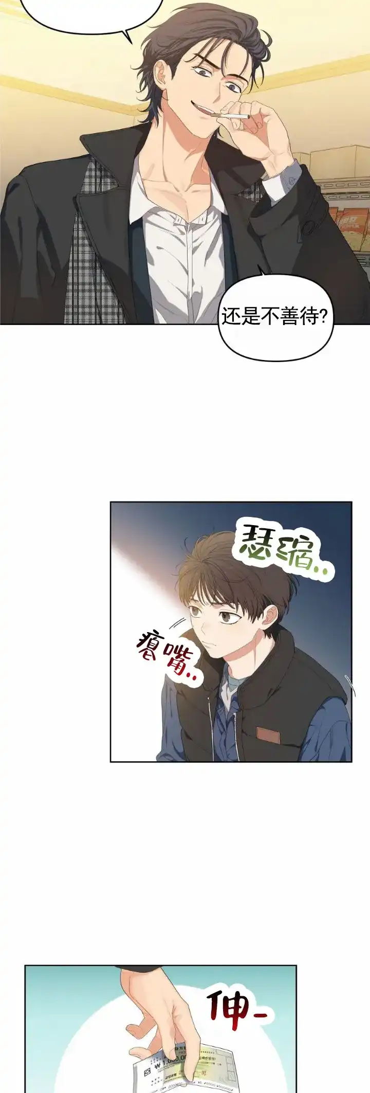 《樱桃甜点》第14话 第2页