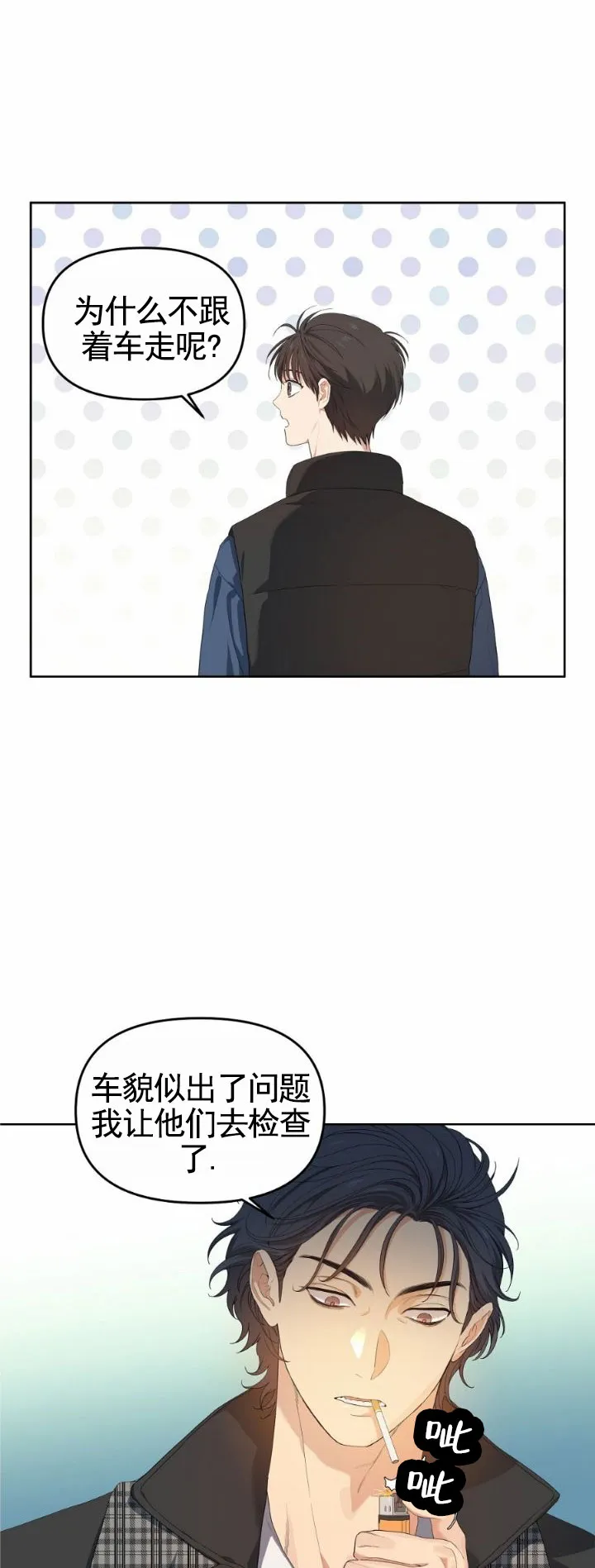 《樱桃甜点》第14话 第5页