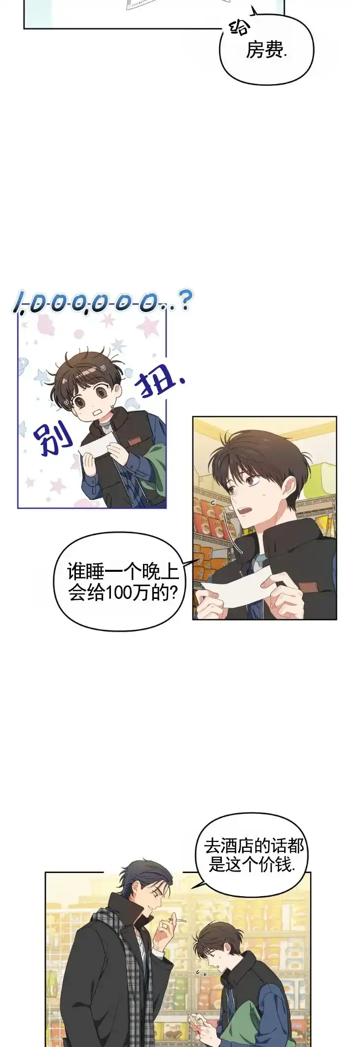 《樱桃甜点》第14话 第3页