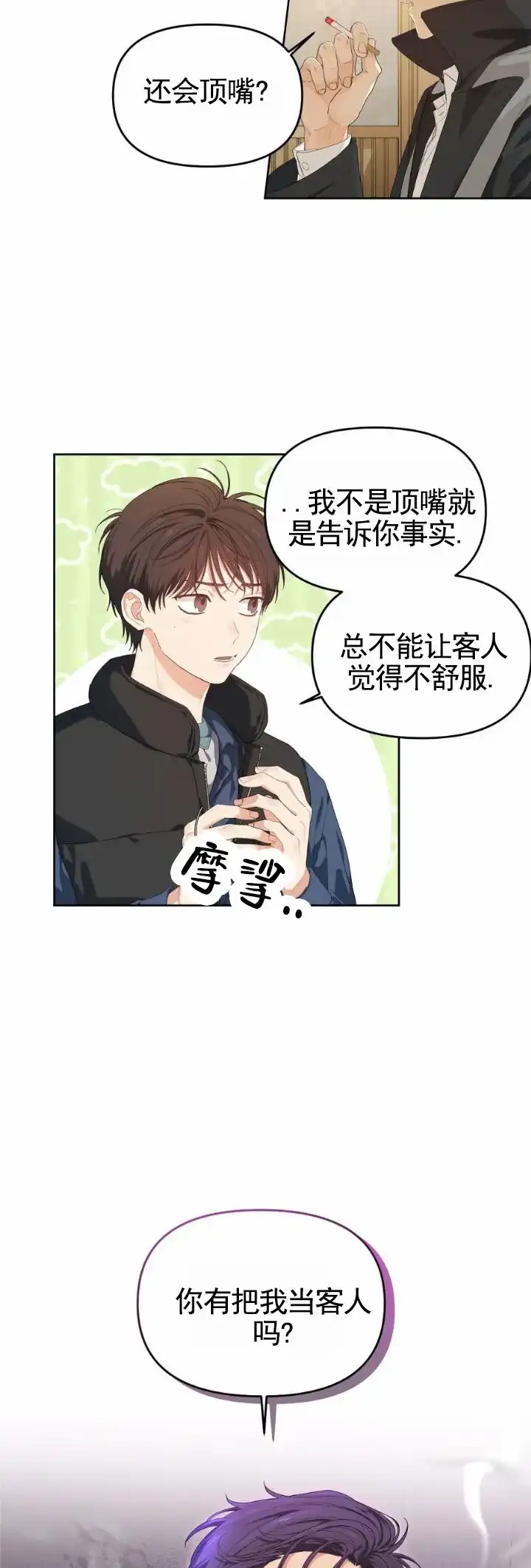 《樱桃甜点》第14话 第7页