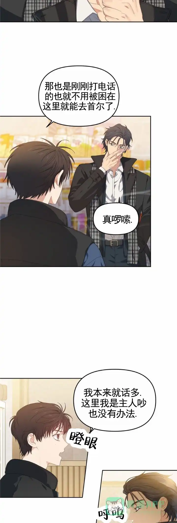 《樱桃甜点》第14话 第6页