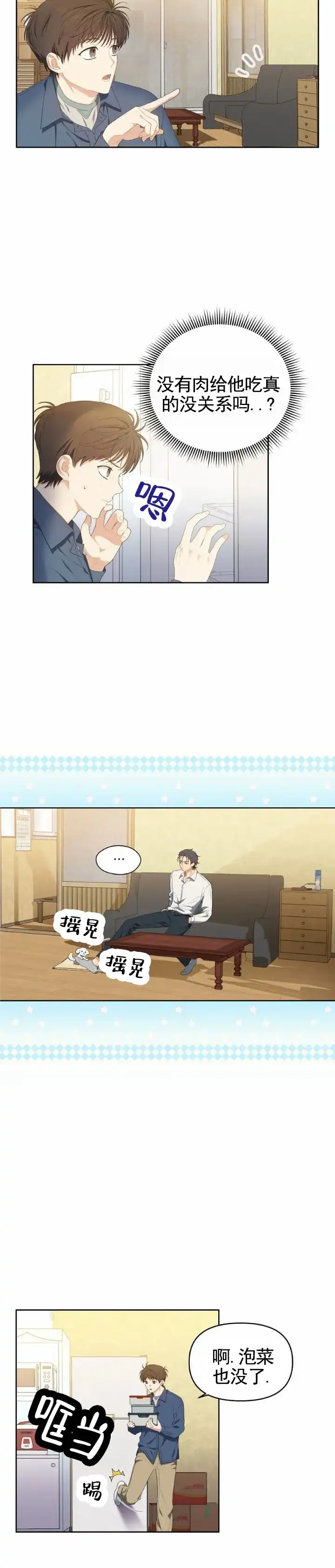 《樱桃甜点》第15话 第5页