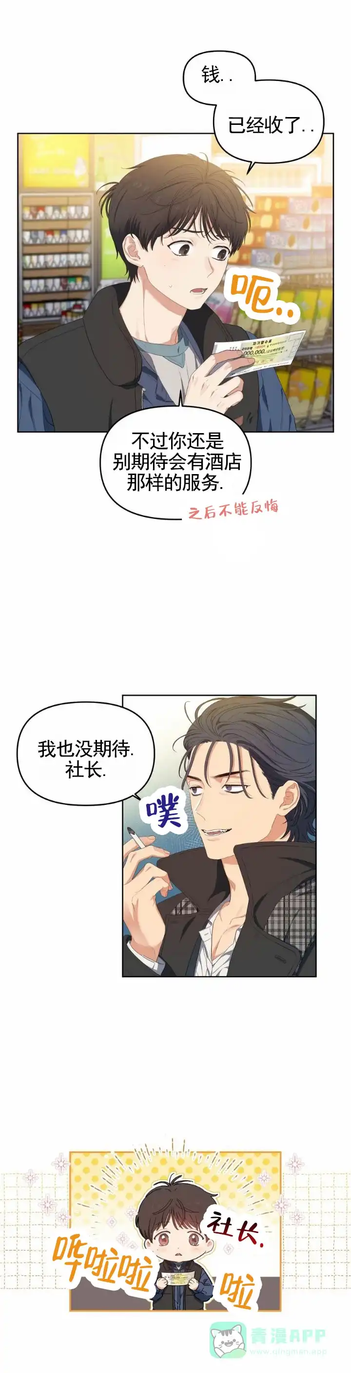 《樱桃甜点》第15话 第1页