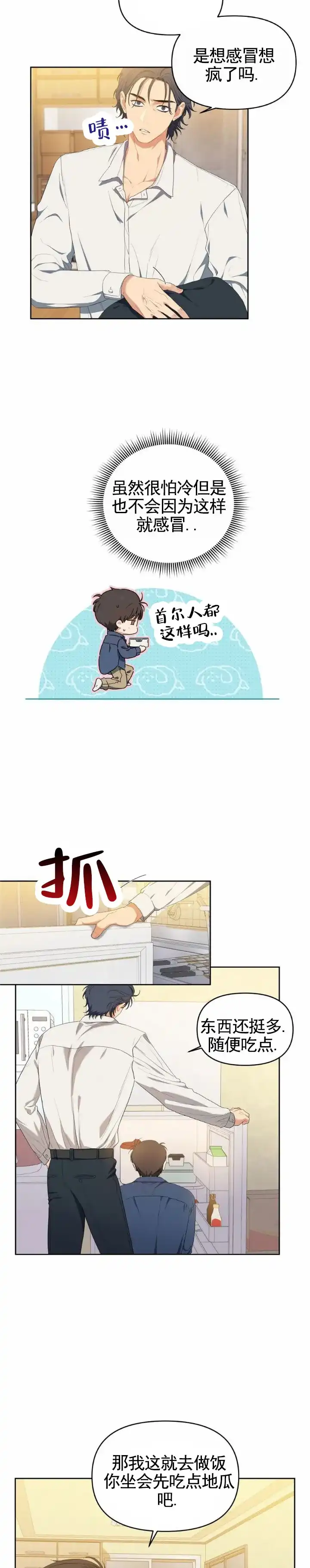 《樱桃甜点》第15话 第4页