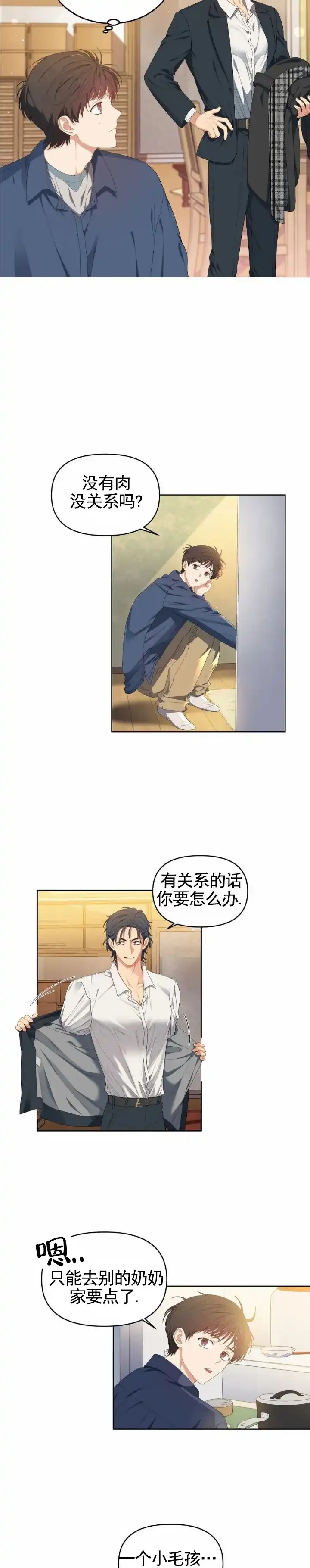 《樱桃甜点》第15话 第3页