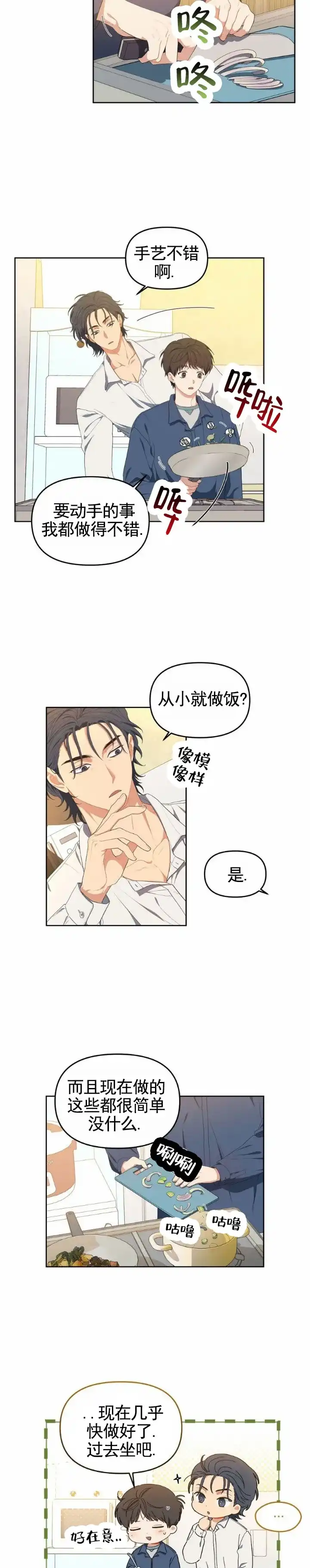 《樱桃甜点》第15话 第9页