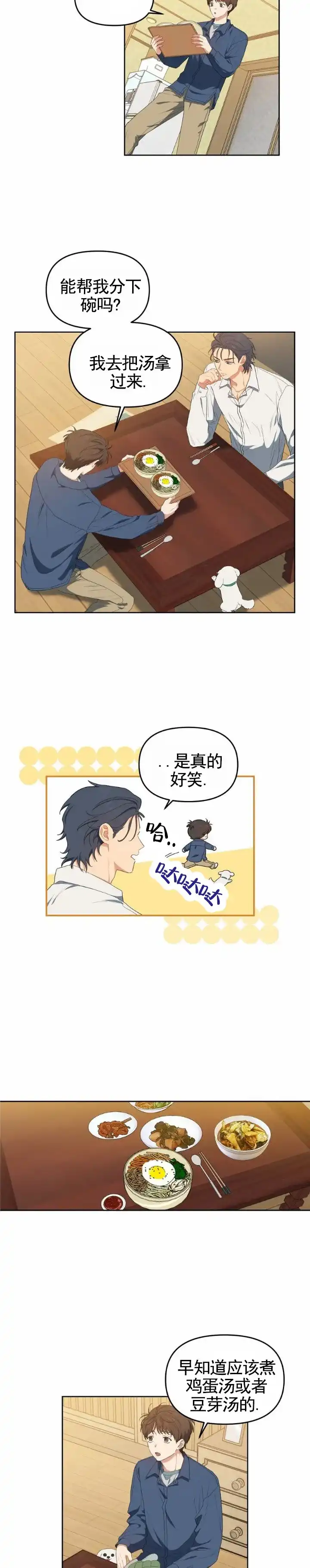 《樱桃甜点》第16话 第3页