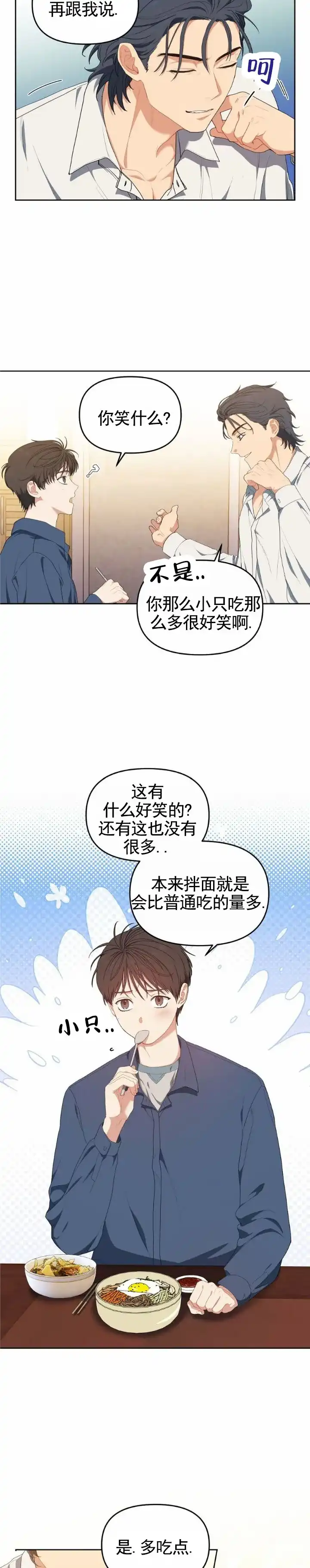 《樱桃甜点》第16话 第5页