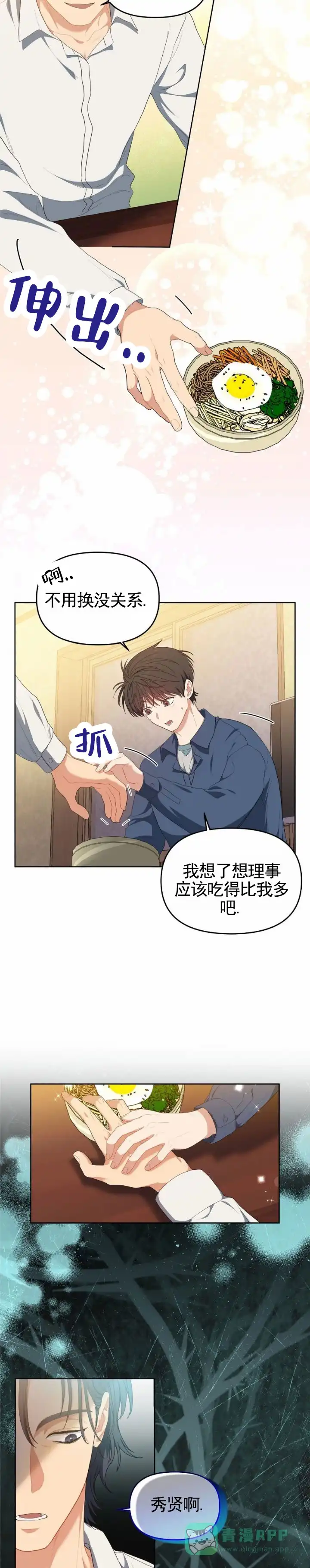 《樱桃甜点》第16话 第6页