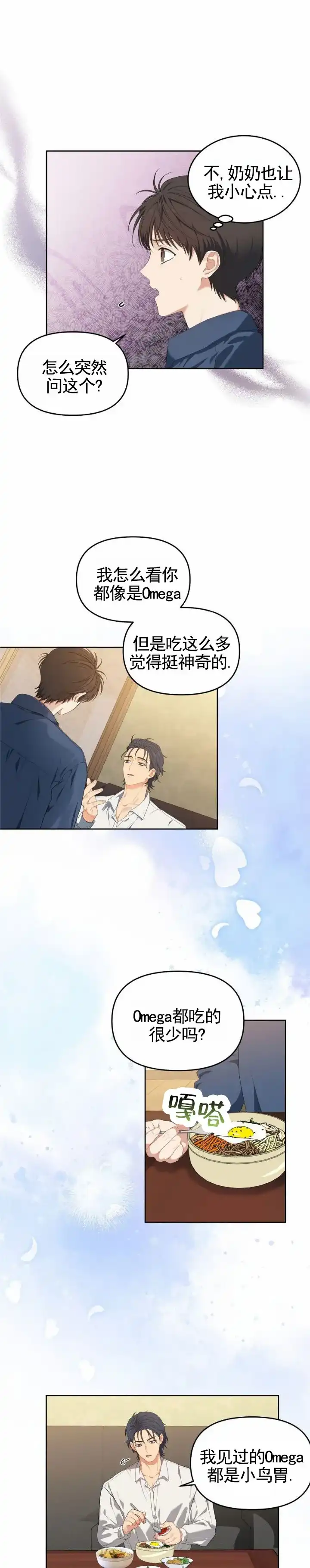 《樱桃甜点》第16话 第8页