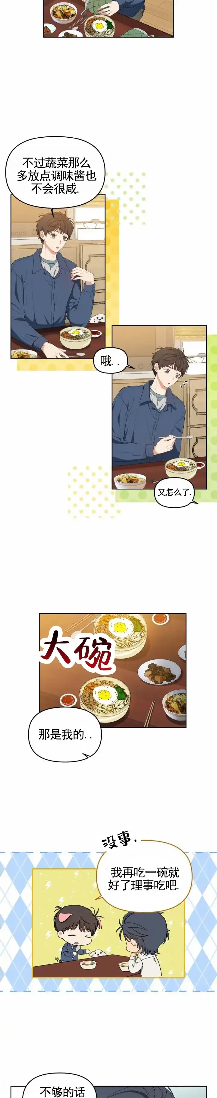 《樱桃甜点》第16话 第4页