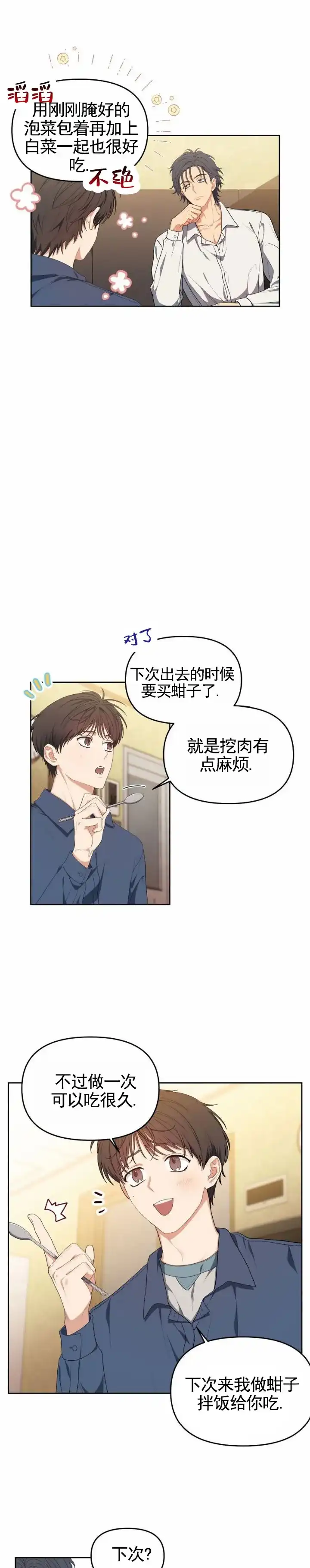 《樱桃甜点》第17话 第5页
