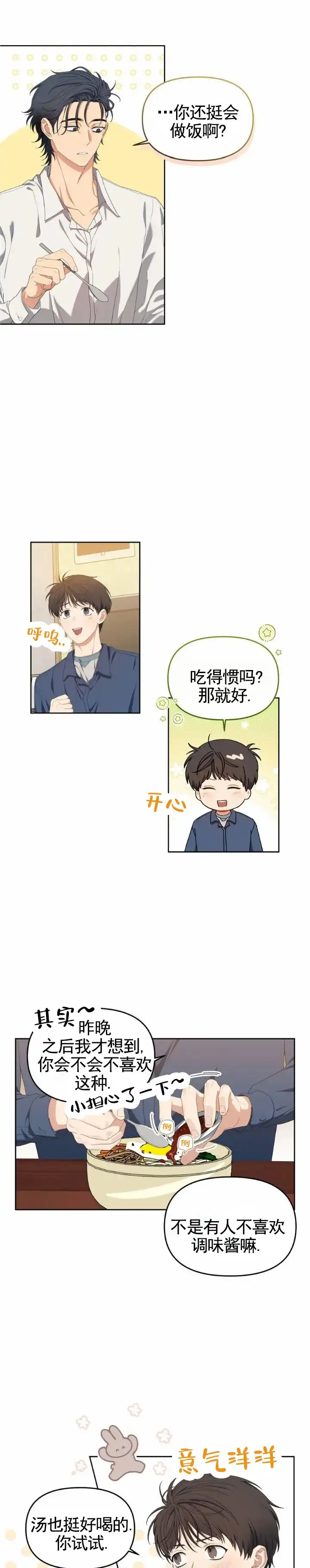 《樱桃甜点》第17话 第2页