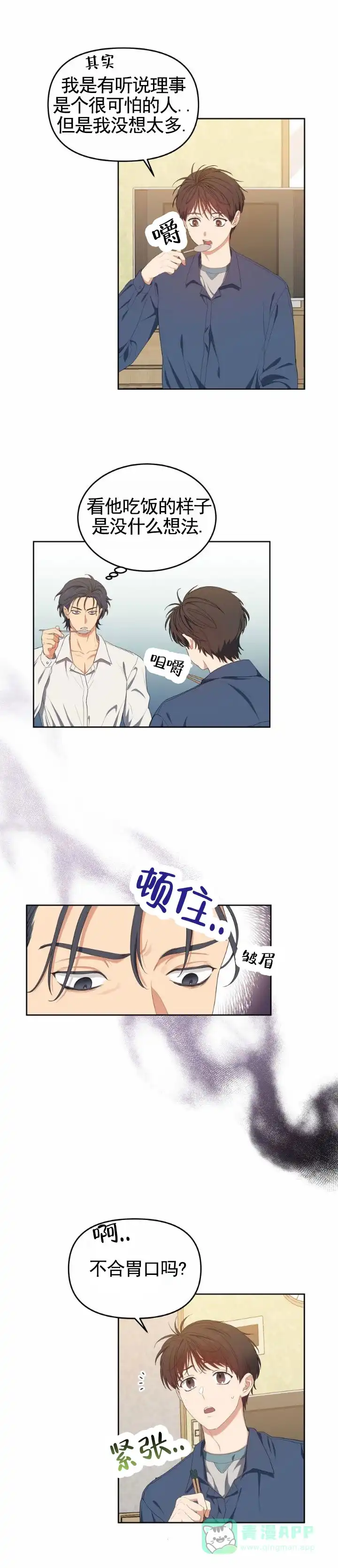 《樱桃甜点》第17话 第1页