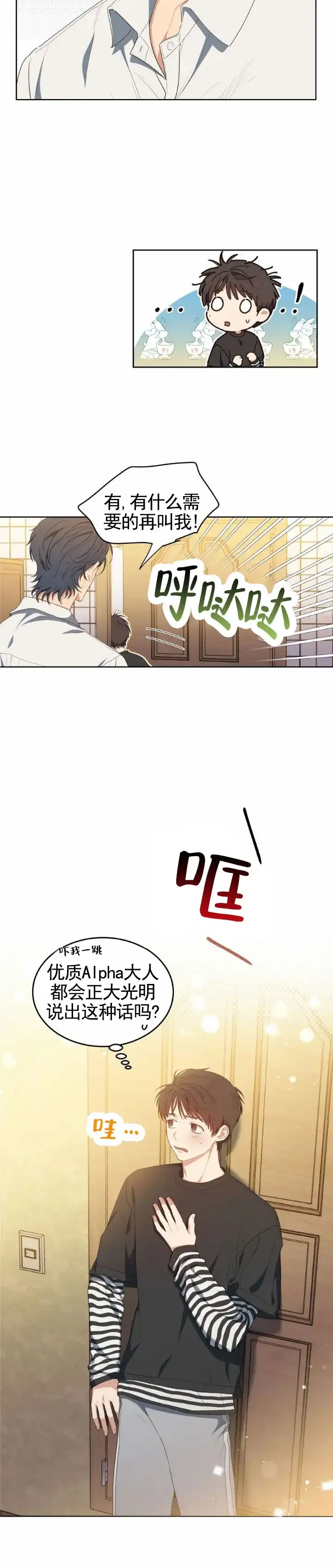 《樱桃甜点》第17话 第9页