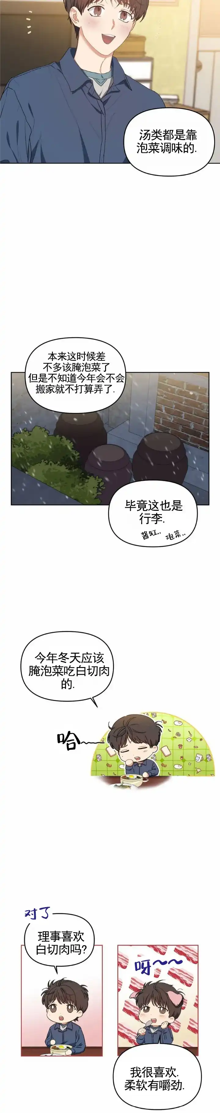《樱桃甜点》第17话 第4页