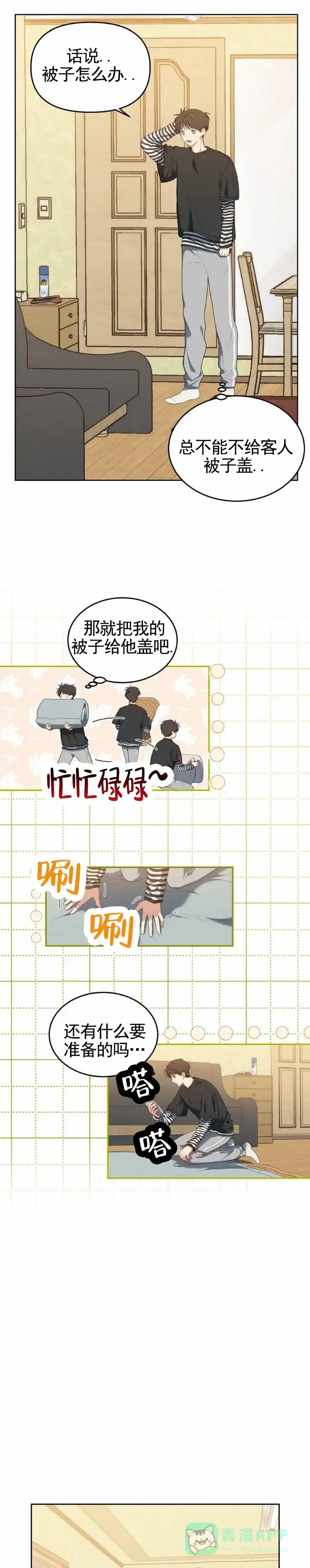 《樱桃甜点》第18话 第1页