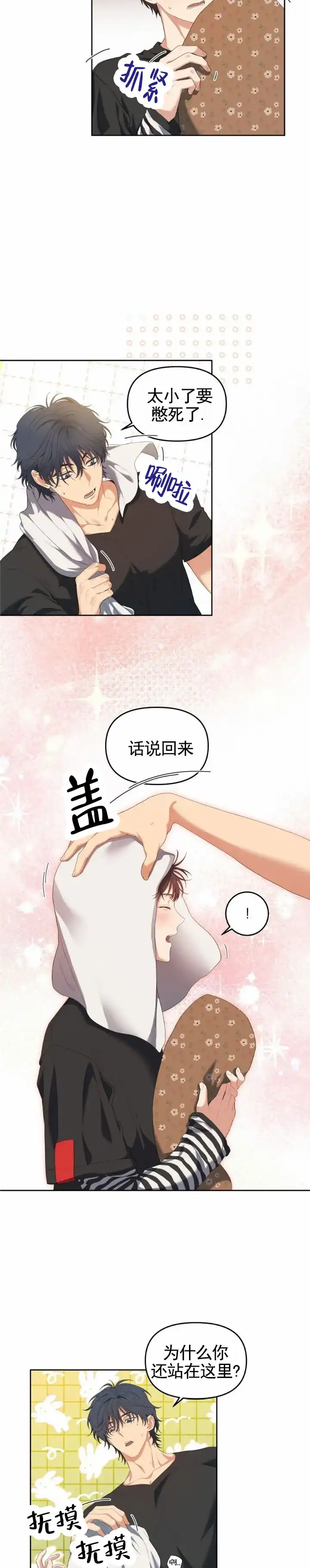 《樱桃甜点》第18话 第5页